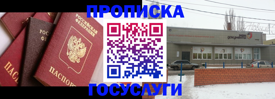 временная регистрация собственник в Калаче-на-Дону